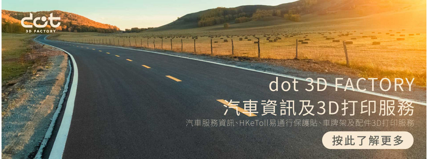 DOT 3D FACTORY 汽車資訊網