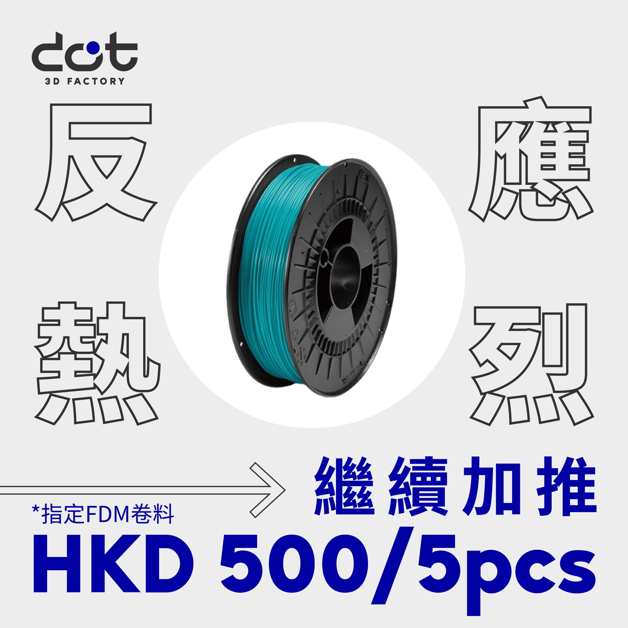 Bundle Set - FDM Filament $500/5pcs - Storefront Only