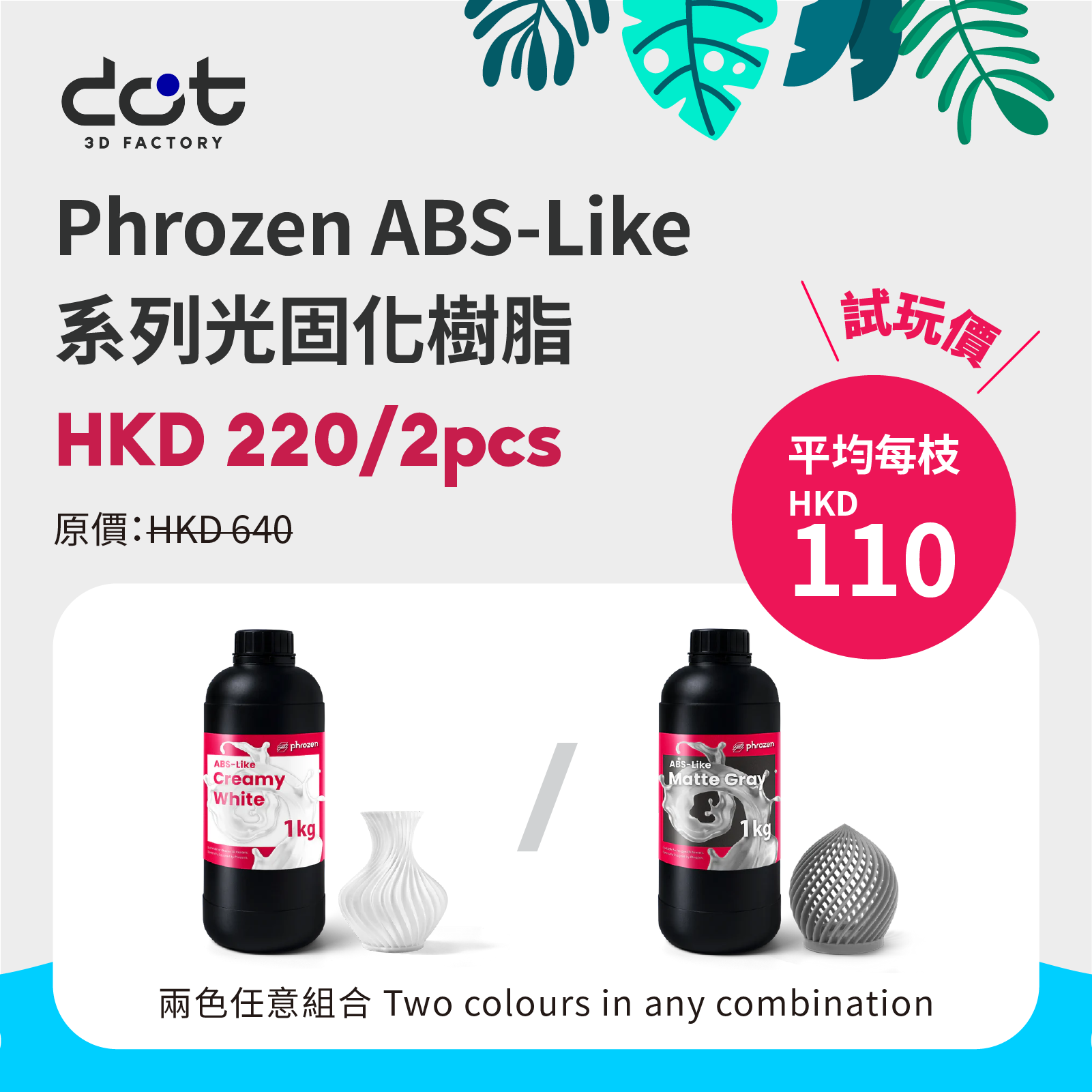 Phrozen ABS-Like 3D打印樹脂批量優惠