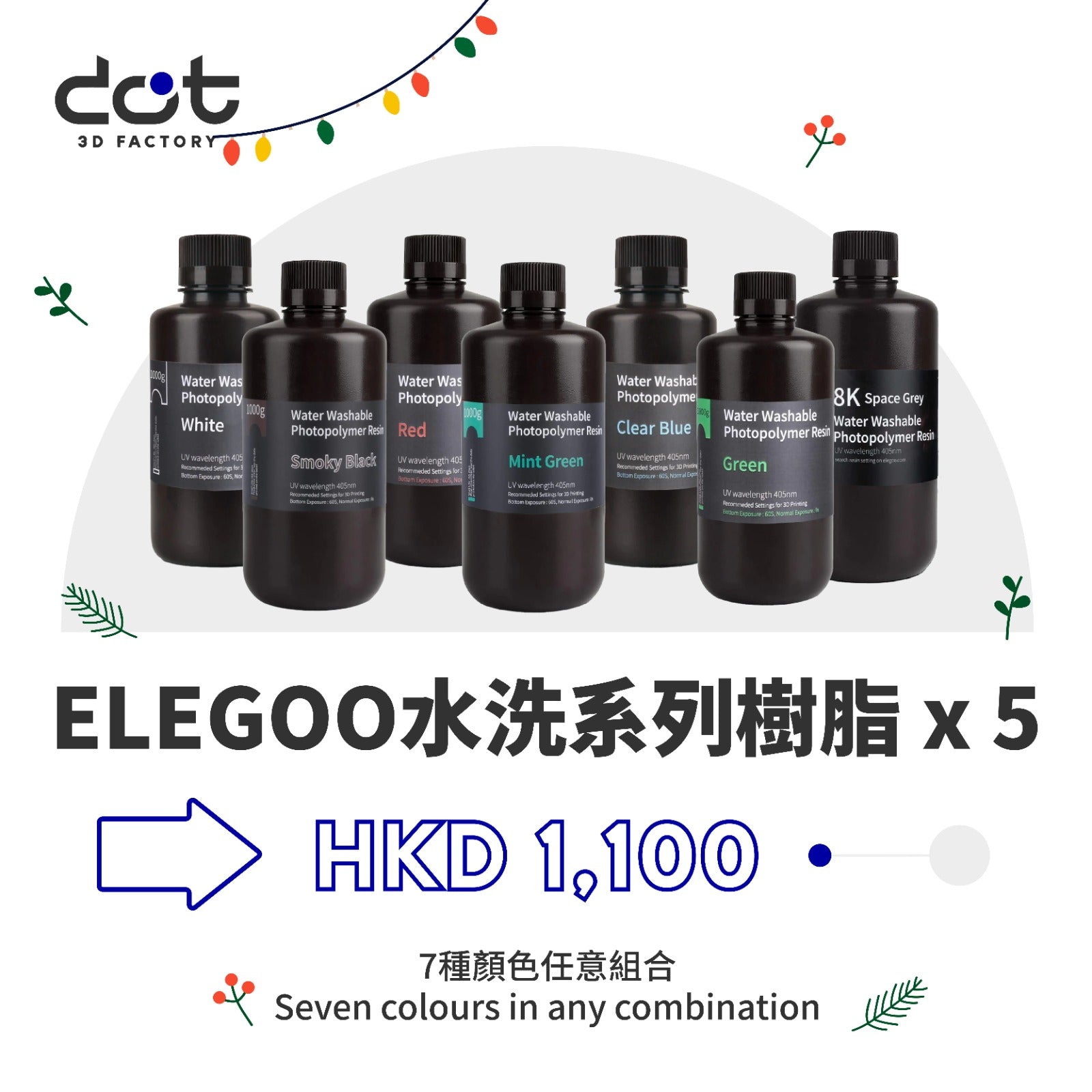 ELEGOO 可水洗樹脂組合優惠