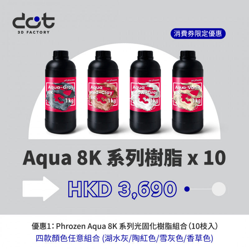 優惠套裝 - $3,690/10支 Aqua 8K 光固化樹脂
