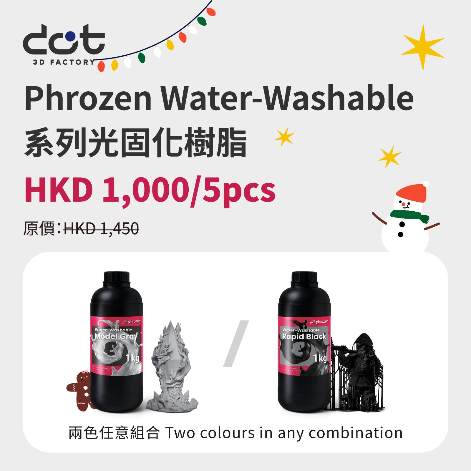 Phrozen 可水洗光固化樹脂優惠