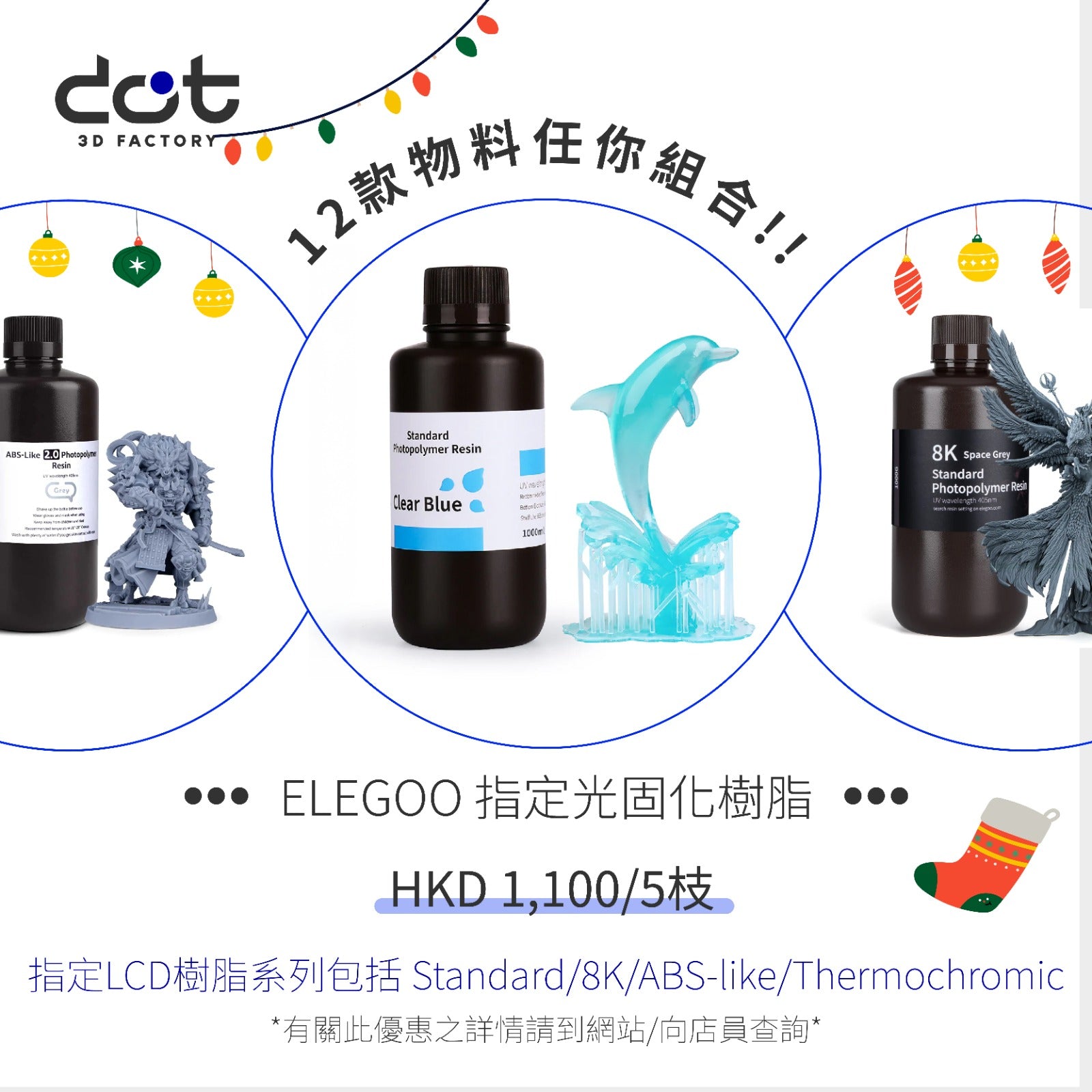 ELEGOO 光固化樹脂折扣優惠